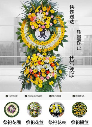 山东青岛平度市店子镇前王家村花圈代送